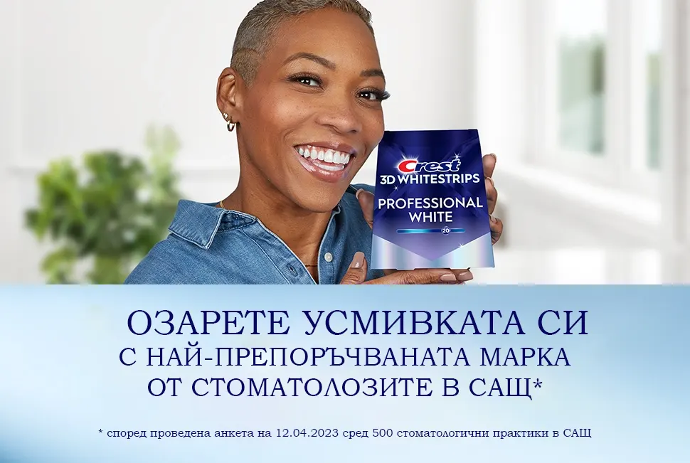 Избелващи ленти Crest 3D Professional Effects 5 пакетчета Crest BG Избелващи ленти Crest 3D Professional Effects Whitening Strips